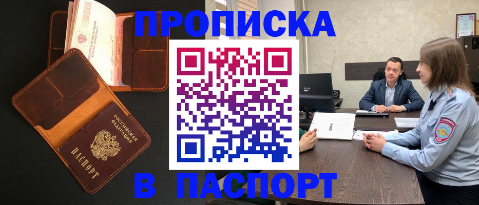 прописка в Верхнем Тагиле